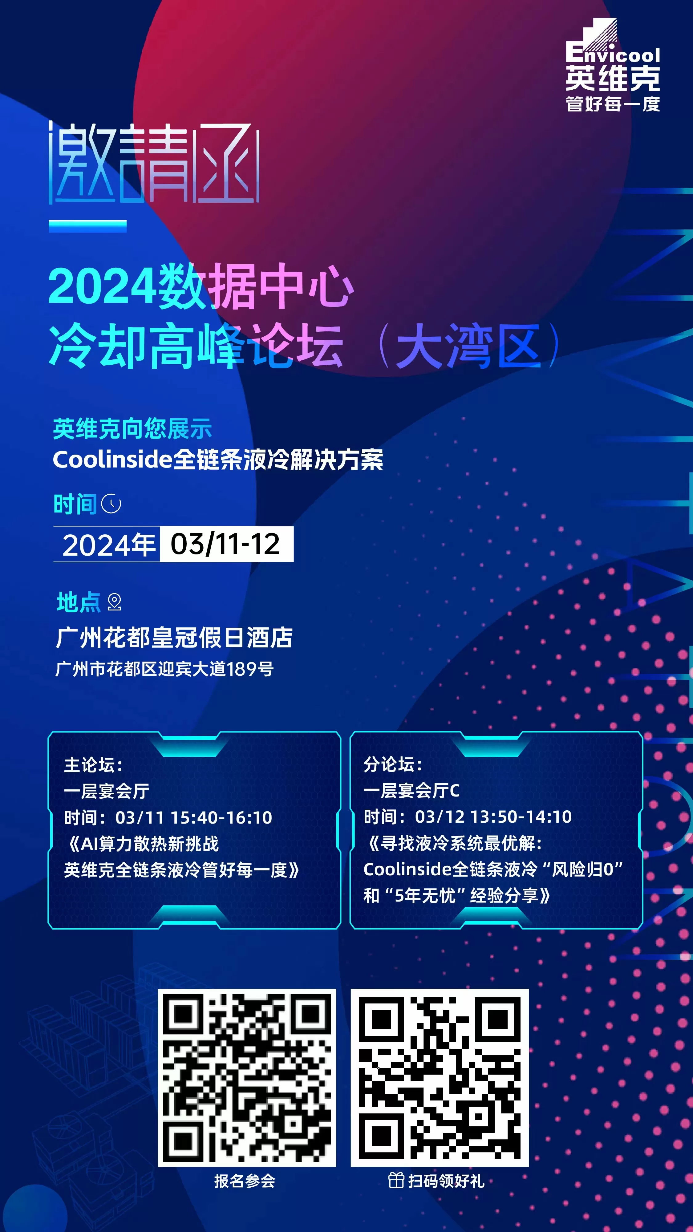1710158000487334.jpg 邀请函.jpg