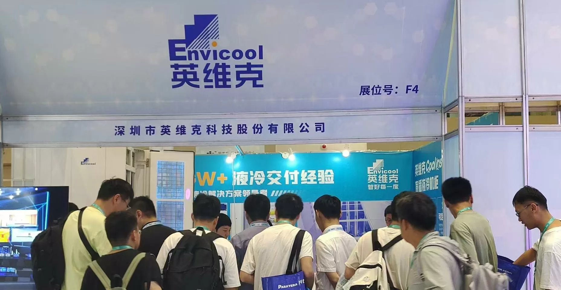 CCF HPC China：英维克全链条液冷，风液兼容保障算力高效可靠