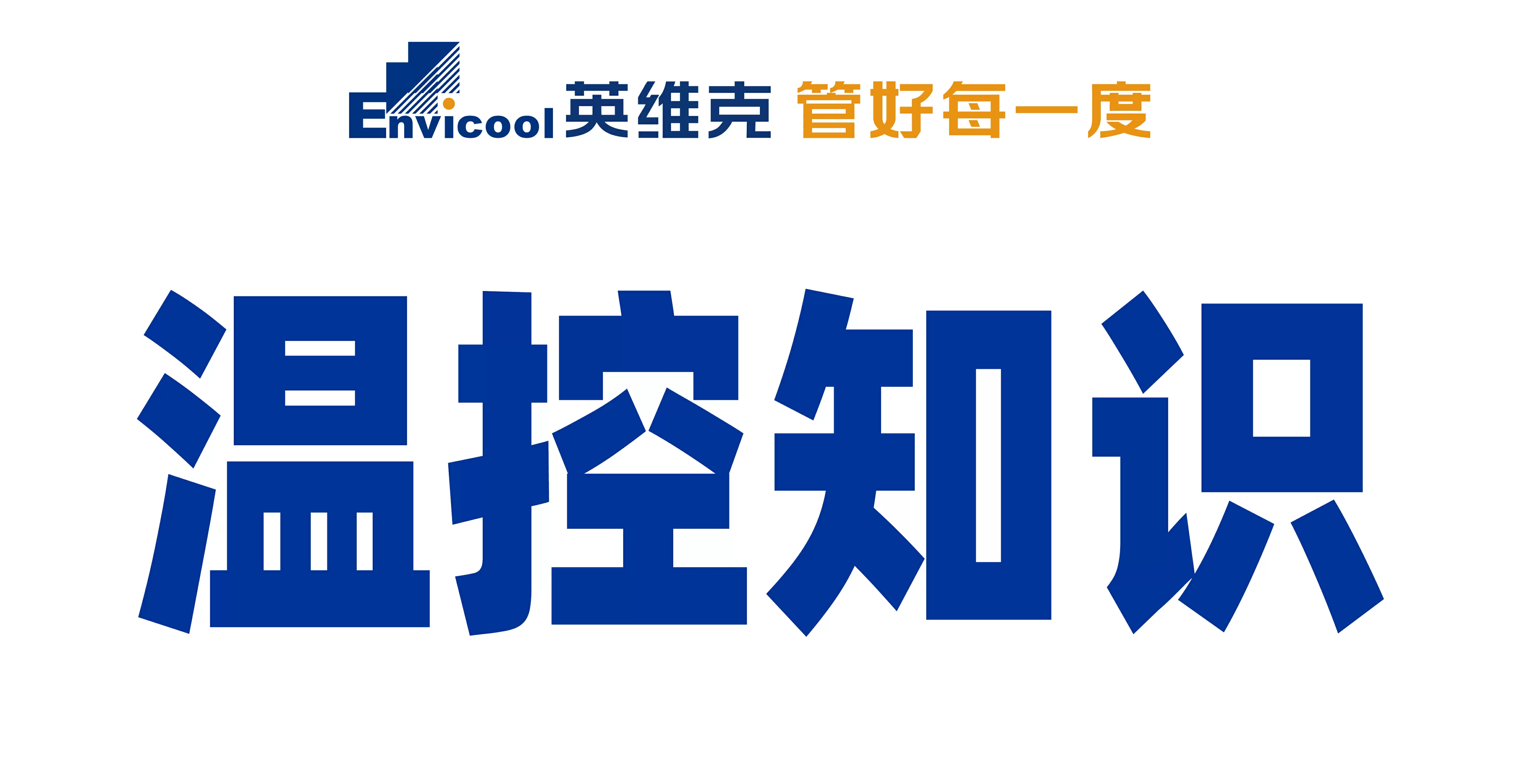 液冷护航AI算力新纪元